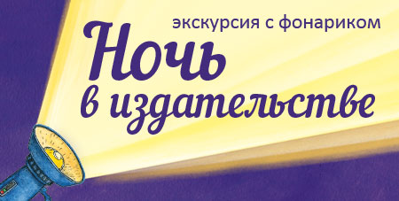 Ночь в издательстве